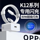 菲米斯适用OPPOK12S充电器80W超级闪充k12xpro手机充电插头快充k12plus充电器80w闪充