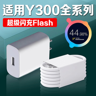 适用vivoY300充电器超快闪充y300i y300t手机Y300Pro Y300Pro+充电头快充双引擎闪充套装加长2米线