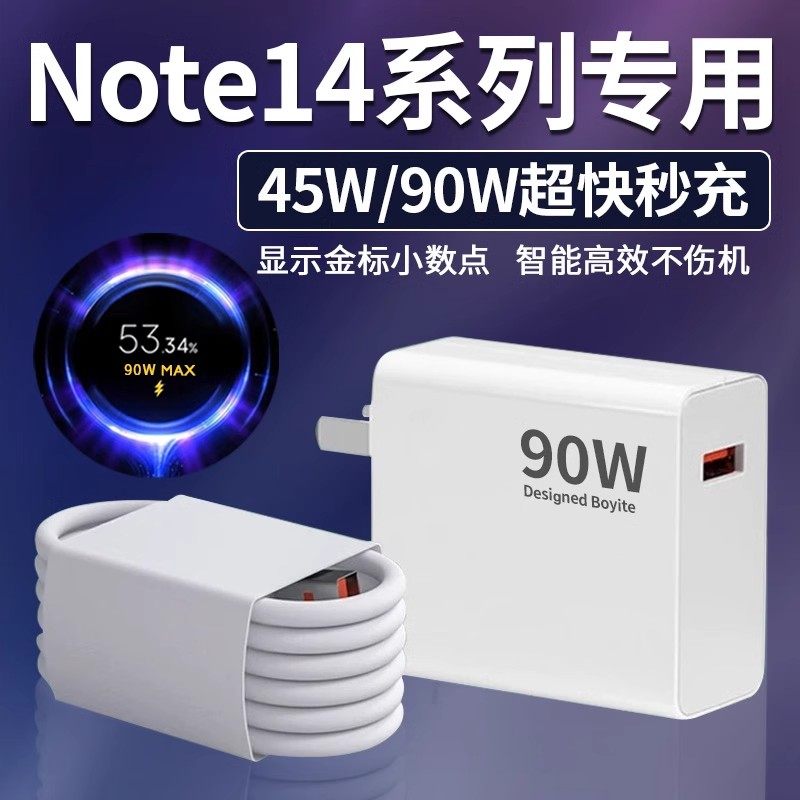 菲米斯适用小米红米Note14充电器45w极速闪充note14pro充电头快充note14pro+充电器90w金标闪充加长2米套装