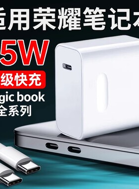 菲米斯适用荣耀笔记本电脑充电器65W超级快充Magicbook14/15/16Pro笔记本magicbookV14/X15电脑充电器套装