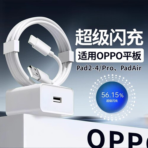 适用OPPO充电器超级闪充