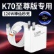 k70ultra手机充电头120w金标小数点秒充加长2米快充线套装 菲米斯适用小米红米K70至尊版 充电器120W闪充Redmi