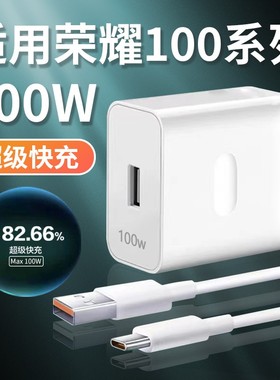 菲米斯适用荣耀100充电器100W超级快充华为荣耀100Pro充电头Max100W超级闪充插头6A数据线加长2米线快充套装