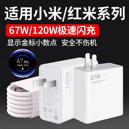 菲米斯适用小米红米充电器67W/120W极速闪充mi11 12 13pro手机充电头k50 k60 note10 11 12pro快充头加长2米