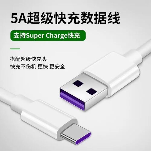 适用华为nova6se数据线40W快充