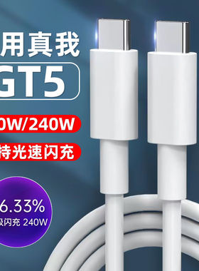 菲米斯适用真我GT5数据线150W光速秒充真我GT5手机充电线240W超级闪充线加长2米超级快充线快速充电线