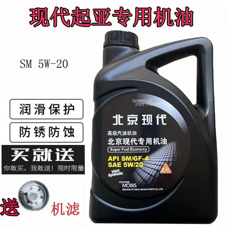 适用于北京现代瑞纳悦动朗动名图伊兰特途胜原厂专用机油5w-20