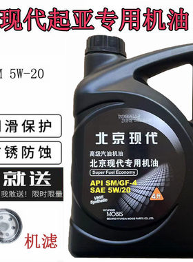 适用于北京现代瑞纳悦动朗动名图伊兰特途胜原厂专用机油5w-20