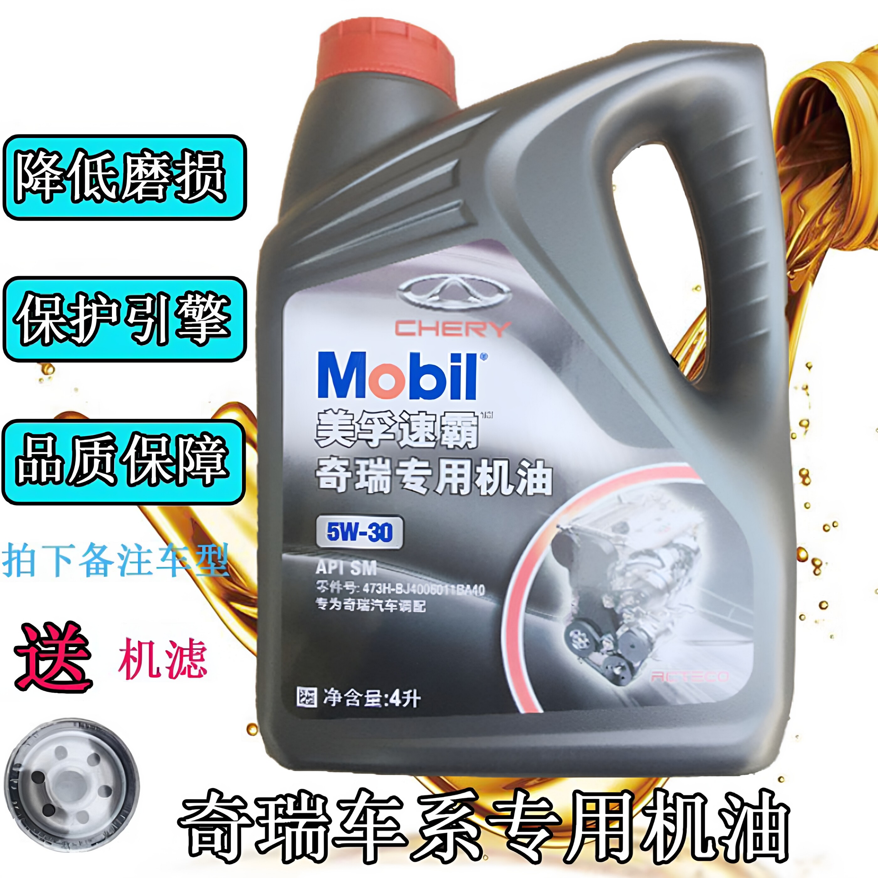 奇瑞风云2 QQ旗云A3A5瑞虎3艾瑞泽3、5、7瑞虎5E5E3专用合成机油