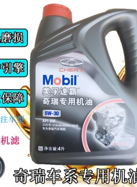 奇瑞专用合成机油5w-30