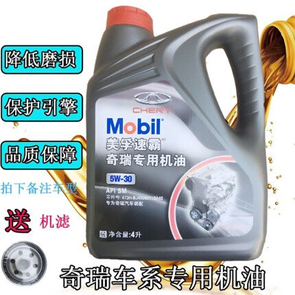 奇瑞风云2 QQ旗云A3A5瑞虎3艾瑞泽3、5、7瑞虎5E5E3专用合成机油