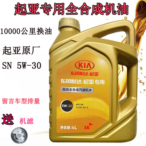 起亚焕驰K2K3K4K5原厂专用机油