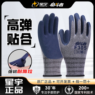 星宇正品劳保F305手套耐磨发泡王乳胶胶皮带胶工作高弹防滑工地男