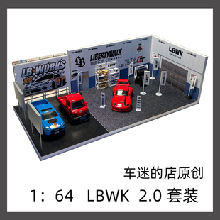 LBWK 场景 车库 2.0原创场景 维修间 旮旯