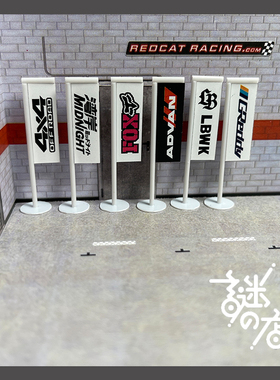 [旮旯]1:64 成品  场景道具 刀旗  第一弹  改装  JDM系列