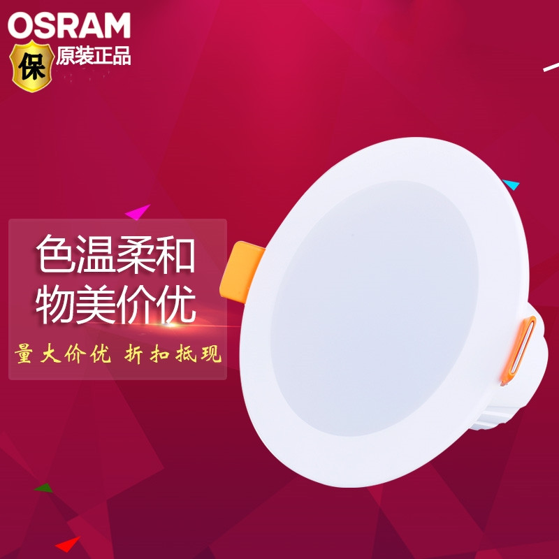 欧司朗朗德万斯led75吊顶筒灯