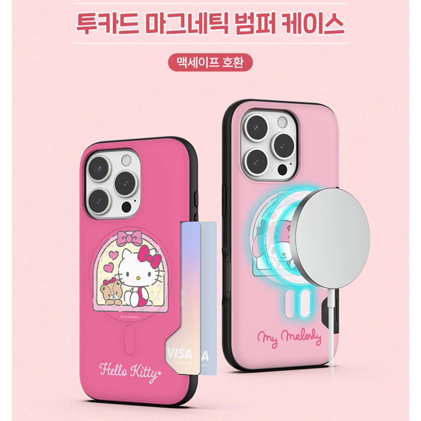 韩国凯蒂猫美乐蒂库洛米苹果17promax手机壳可插卡磁吸防摔保护套