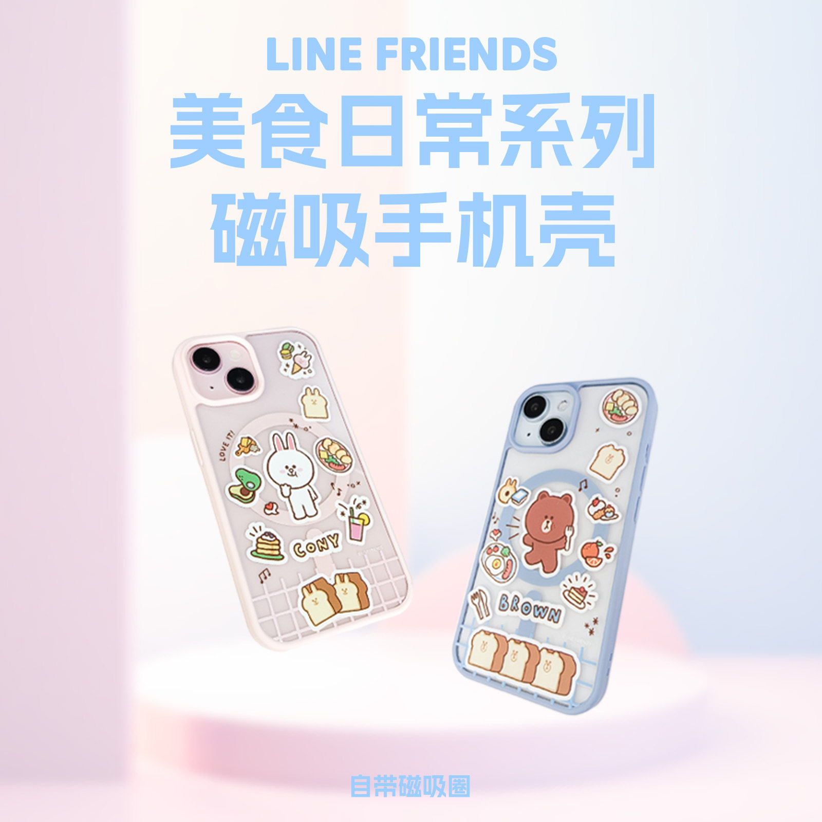 line磁吸手机壳16promax硅胶套