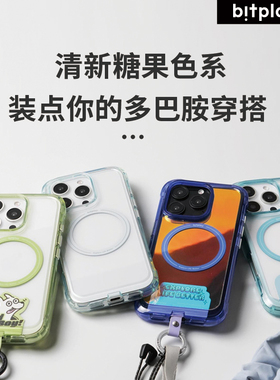 台湾Bitplay适用iphone16pro Max磁吸挂绳手机壳苹果16Promax全包防摔保护套糖果透明小彩壳户外壳军工防摔套