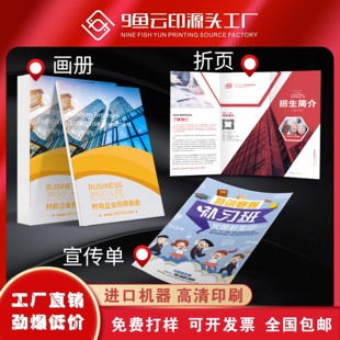 铜版纸快印折页定制海报制作双胶纸定制四川企业宣传册成都印刷厂