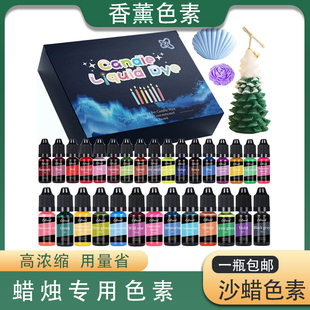 DIY手工香薰蜡烛液体色素大豆蜡染料沙画蜡烛冰花蜡果冻蜡颜料