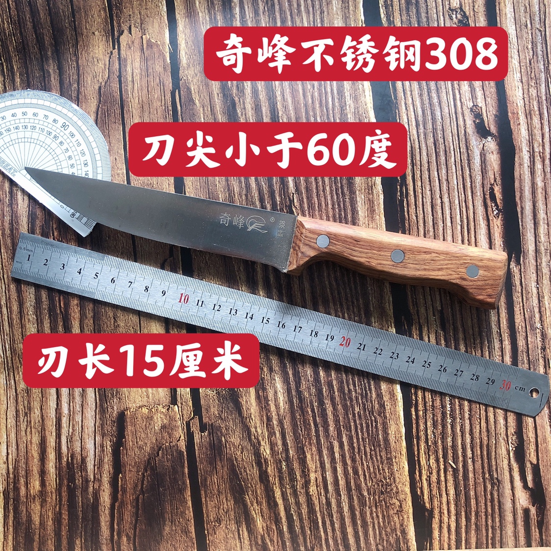 奇峰刀奇峰食品刀不锈钢刀瓜果刀猪肉刀牛肉刀奇峰刀具羊肉刀308