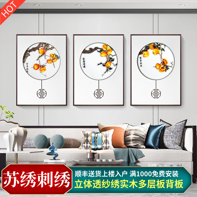苏绣挂画新中式客厅装饰画沙发背景墙三联画刺绣成品画实木立体画图片