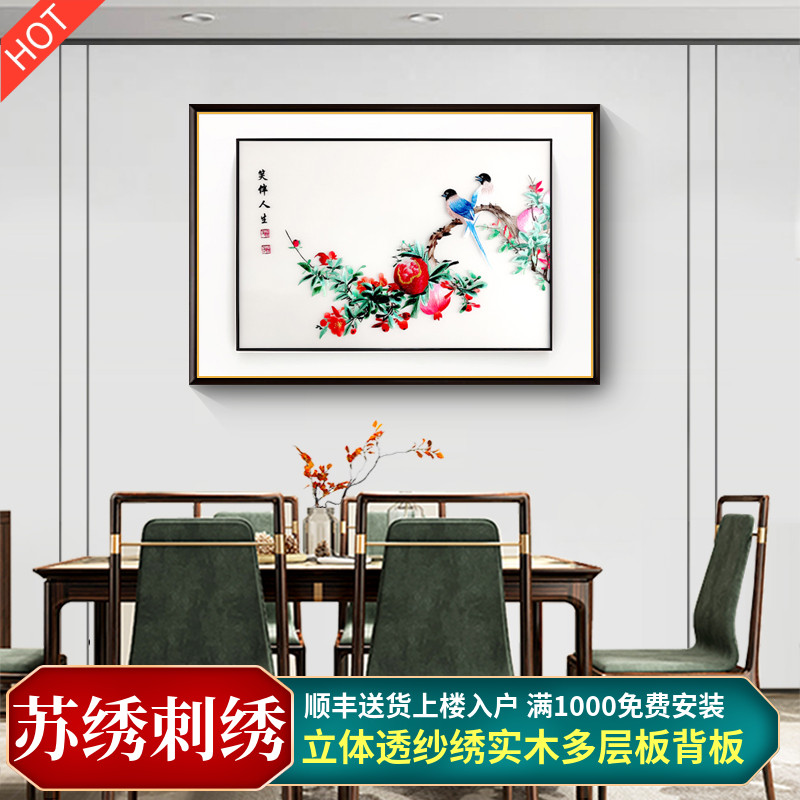 苏绣餐厅装饰画新中式客厅饭厅挂画花鸟壁画中国风高端刺绣成品画