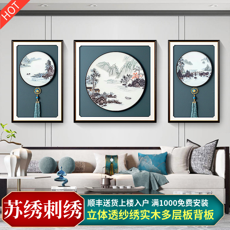 苏绣新中式客厅装饰画沙发背景墙挂画刺绣成品画立体山水画三联画图片