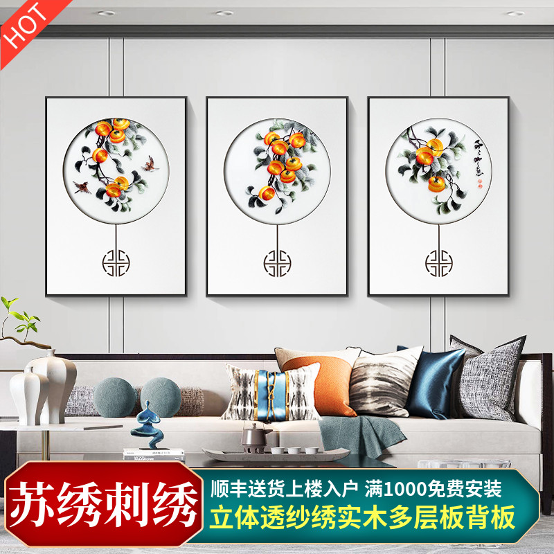 苏绣新中式客厅装饰画刺绣成品挂画沙发背景墙三联画玄关立体壁画图片