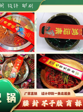 定制火锅卡扣卡套商标标签