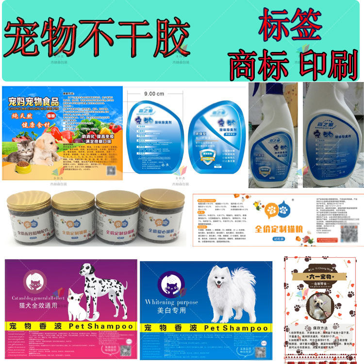 定制狗粮不干胶宠物零食标签贴猫罐头LOGO商标鸡料猪饲料袋子贴纸