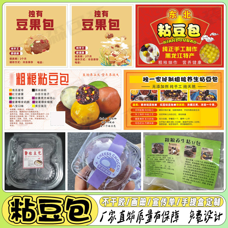 定制粘豆包贴纸卡通包子打包盒封口贴纸皮烧麦牛肉饼手抓饼不干胶图片