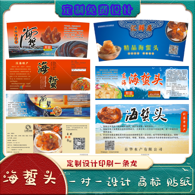 定制海蜇头商标不干胶商标贴纸