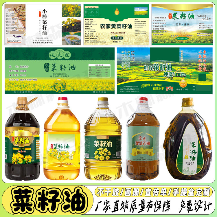 定制菜籽油标签花生油橄榄油商标芝麻油食用油不干胶山茶油包装贴