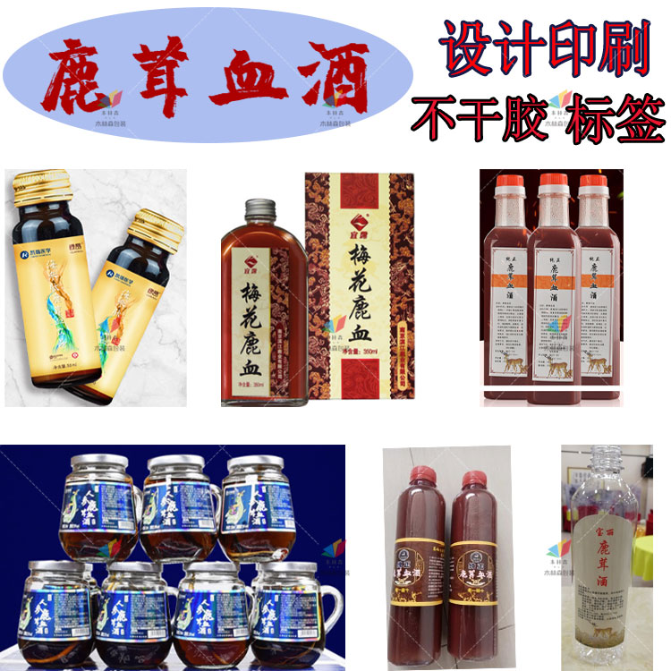 鹿茸血酒贴纸商标贴纸不干胶图片