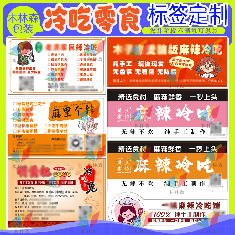私房麻辣冷吃兔贴纸定制灯影牛肉麻辣鸭头鸭脖标签凉拌鸡爪不干胶