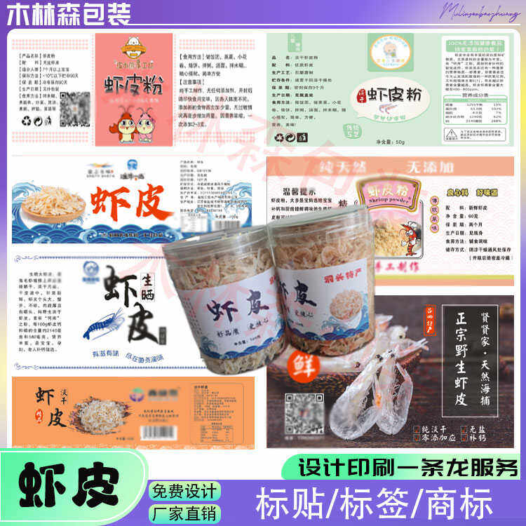 定制虾皮商标辅食海苔不干胶猪肝香菇粉包装贴纸果蔬溶豆干贝标签