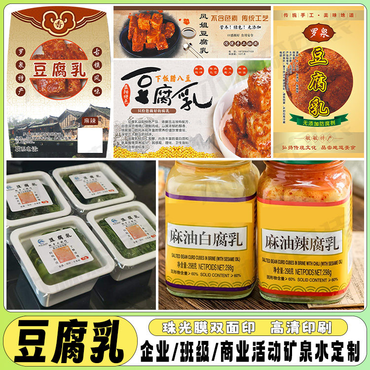 定制泡菜不干胶咸菜木瓜标签豆鼓PVC铜版纸标贴调料包豆腐乳商标