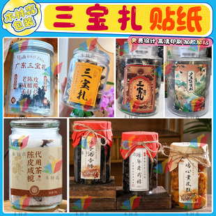 三宝扎老陈皮贴纸定制老药桔老香橼标签姜米茶咸橄榄姜糖树纹标贴