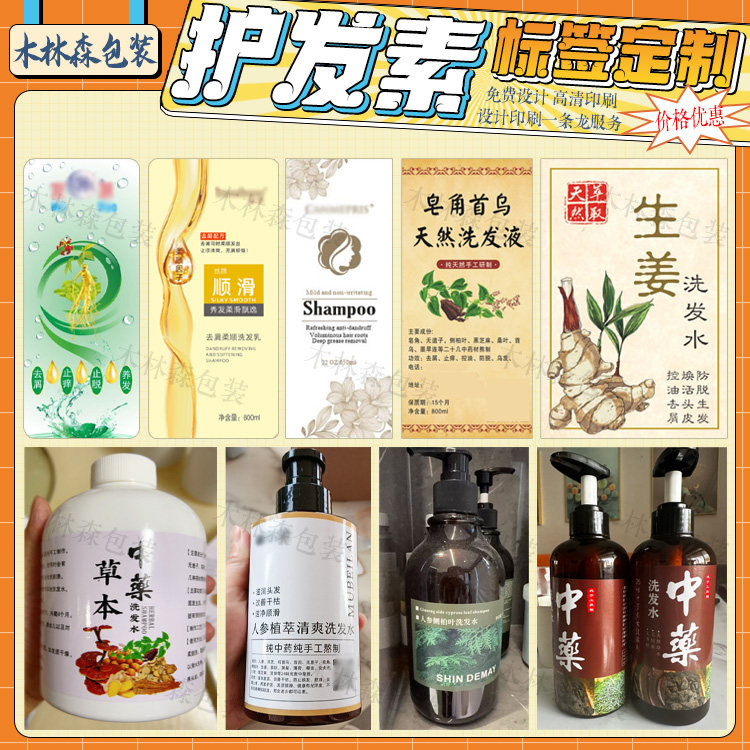 定制护发素商标防水贴纸中药洗发皂护发精油标签发膜沐浴液不干胶,个性定制/设计服务/DIY,不干胶/标签,淘宝优惠券,粉丝福利购,淘宝优惠卷