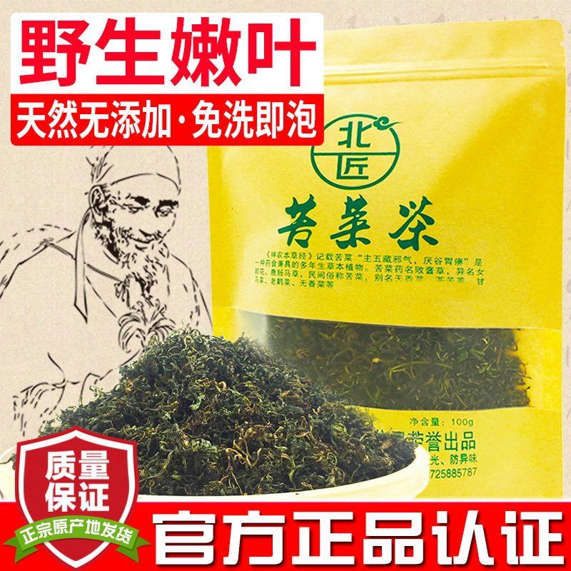 北匠野生苦菜茶 正品沂蒙山苦芯菜茶苦菜根茶炒制嫩叶紫花苦菜茶