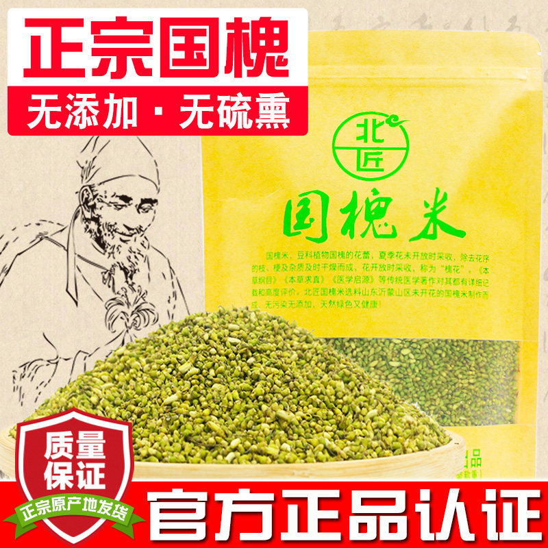 北匠国槐米 正品野生食用新鲜炒熟槐米茶中药材干槐花米槐花茶