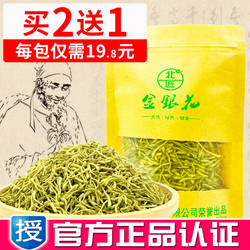 买2送1 北匠金银花茶 正品精选新鲜平邑金银花干茶中药材花草茶