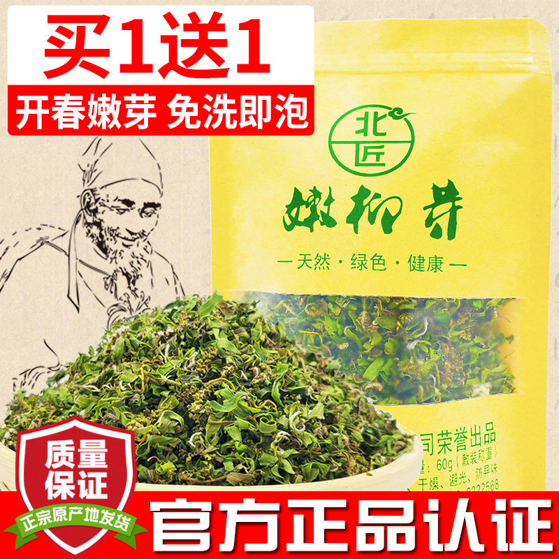 北匠头茬嫩柳树芽正品新货柳芽茶