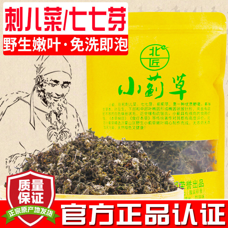 北匠小蓟草 正品炒制新鲜野生刺儿菜七七芽青青菜干中药材养生