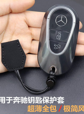 适用奔驰钥匙套c260l 2026款e300l eqe s450l eqs glc300超薄透明
