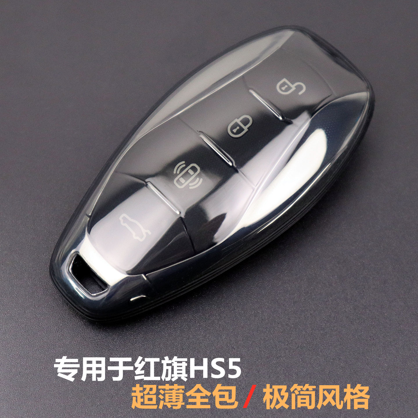 专用于红旗hs5汽车钥匙套全包图片