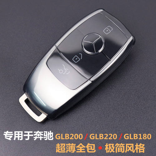 专用于奔驰GLB汽车钥匙套超薄