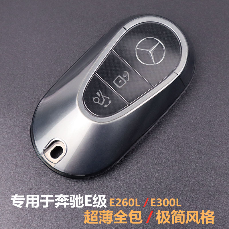 专用于新款奔驰E级汽车钥匙套